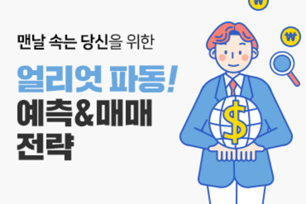 (온라인)엘리엇 파동 강의