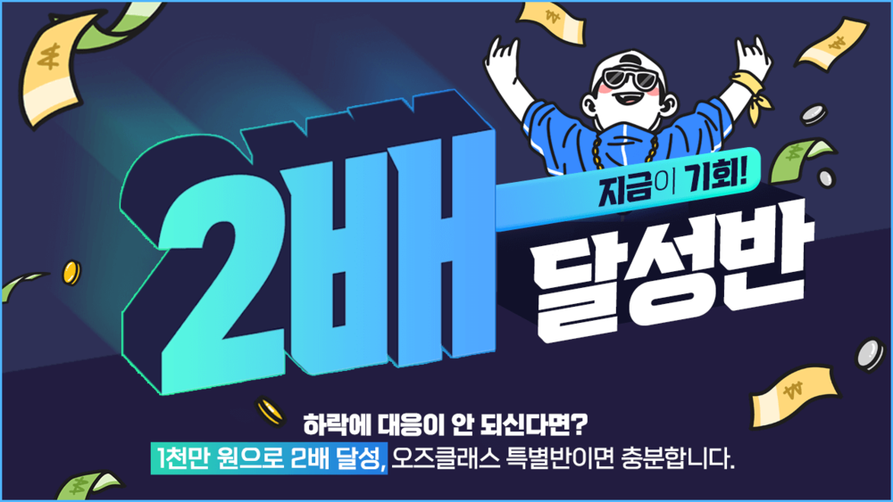 2배 달성반