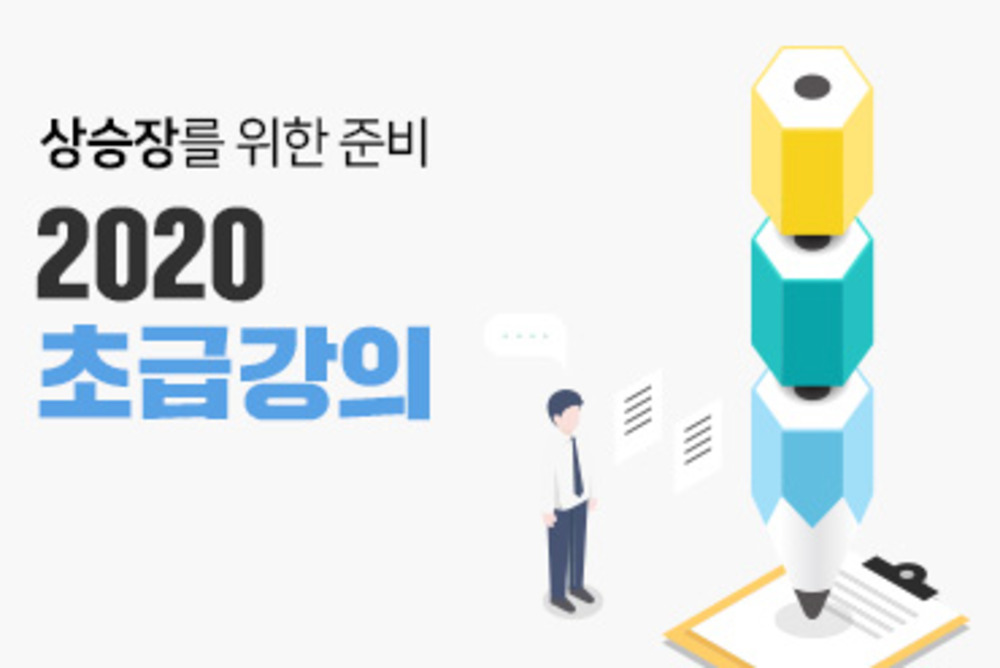 불장 대비 강의