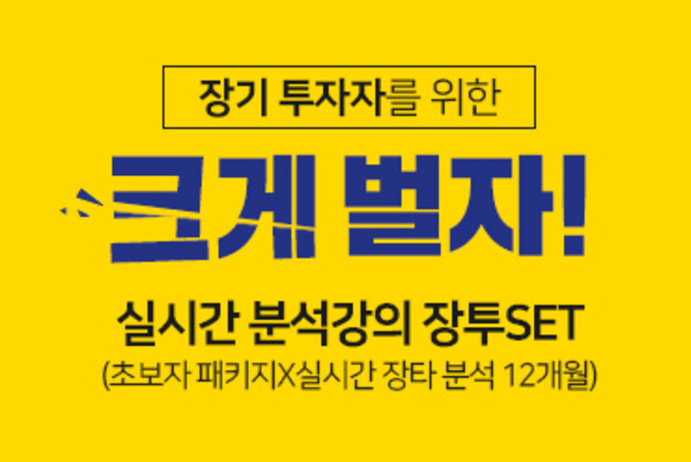 (1년)장투 실시간 분석 강의 이미지