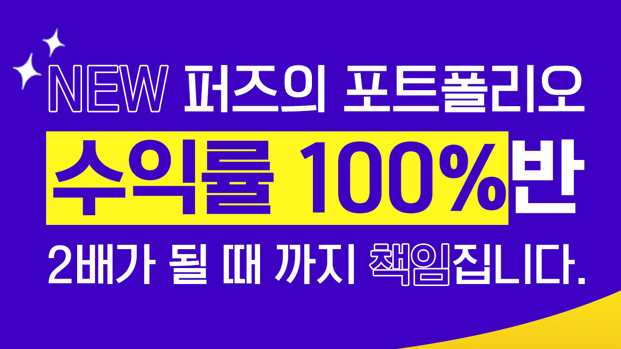 퍼즈의 포트폴리오 수익률반.png
