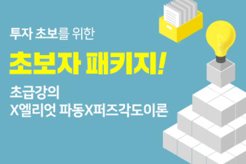 (온라인)초보자 패키지 이미지