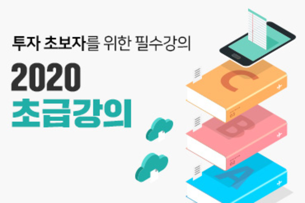 차트를 몰라도 수익내는 초급 강의
