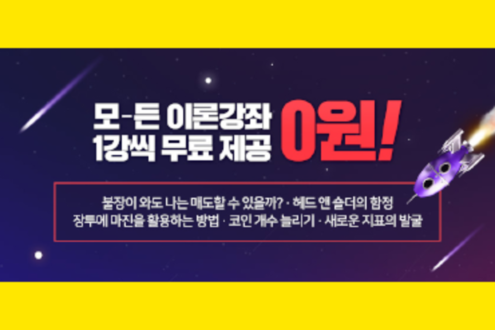 이론강좌 무료 이벤트