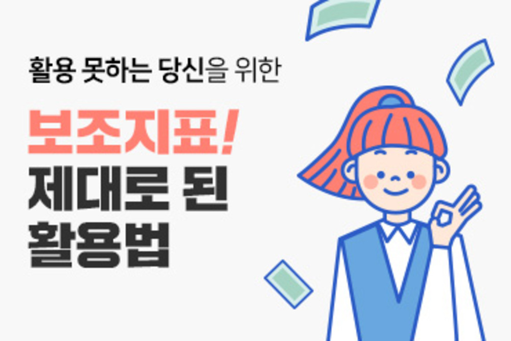 (온라인)볼린저밴드 & 보조지표