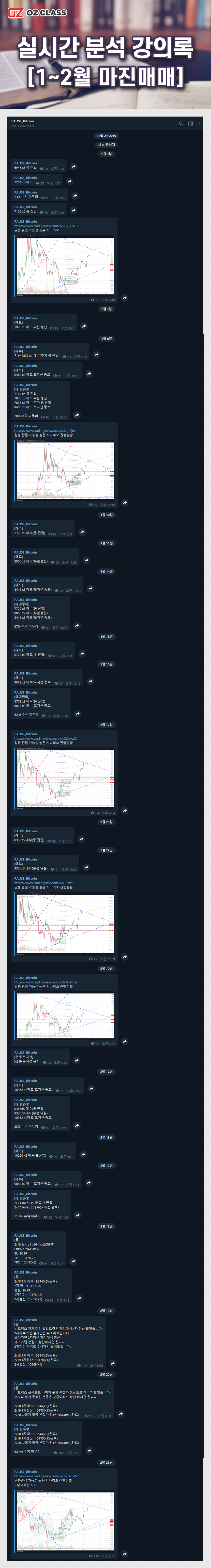 2020년_1월 ~ 2월 마진매매 강의록.png