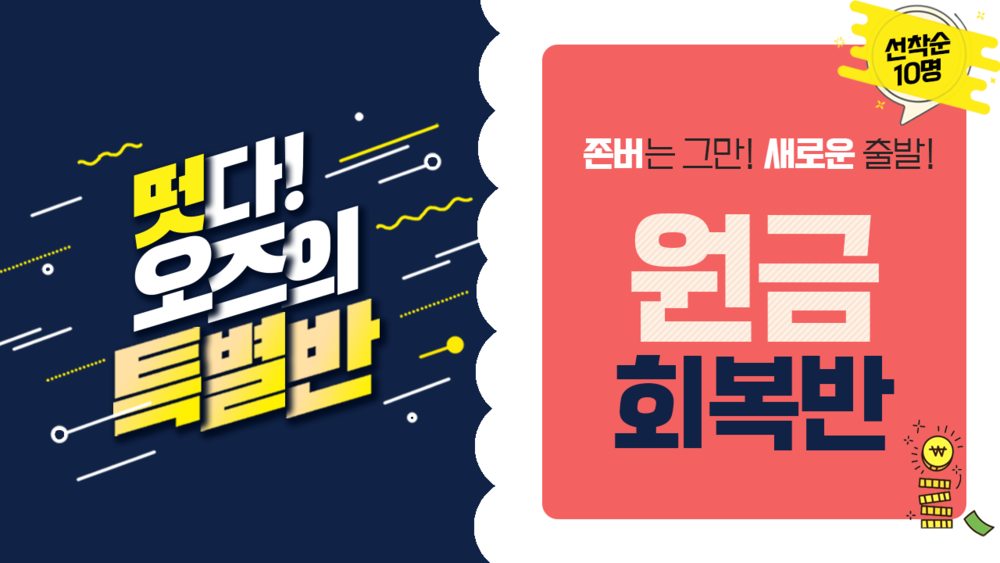 원금 회복반(마감)