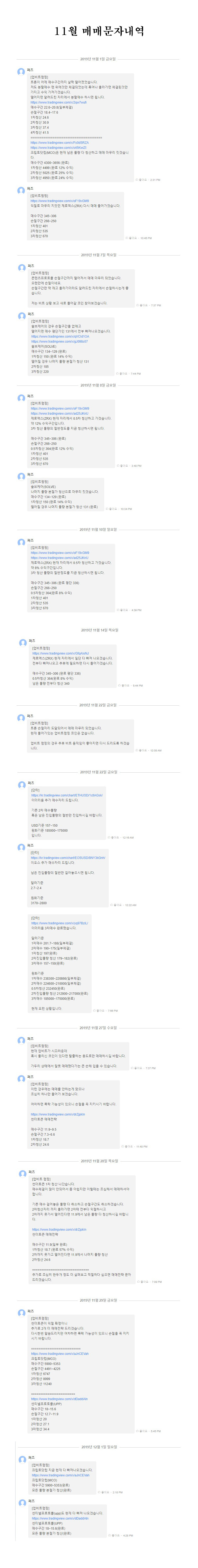 11월-문자내역.jpg